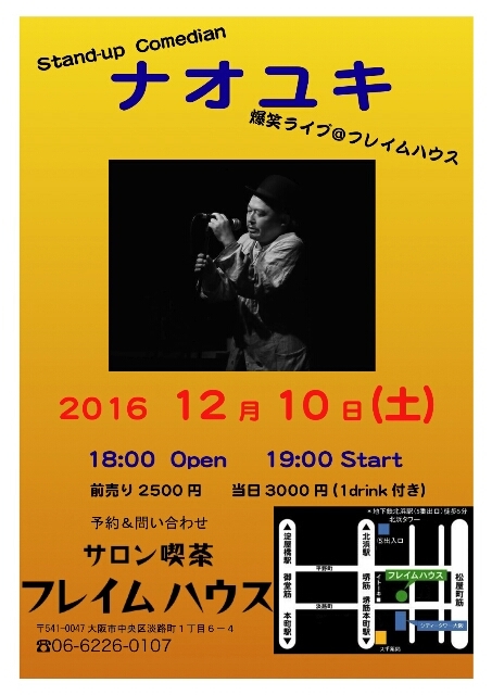 ナオユキライブ！12月10日土曜日_d0019488_13574571.jpg