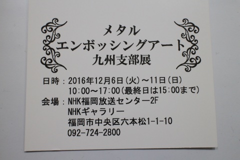 メタルエンボッシング展示会へ♪_e0276388_02375563.jpg