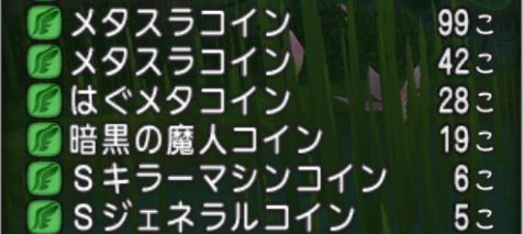 Sジェネラルとかsキラーマシンとか S でまとめるなー まるねた ドラクエ10