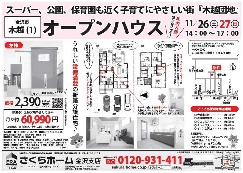 ■広告掲載：2016年11月26日（土）北國新聞 _c0220500_1244428.jpg