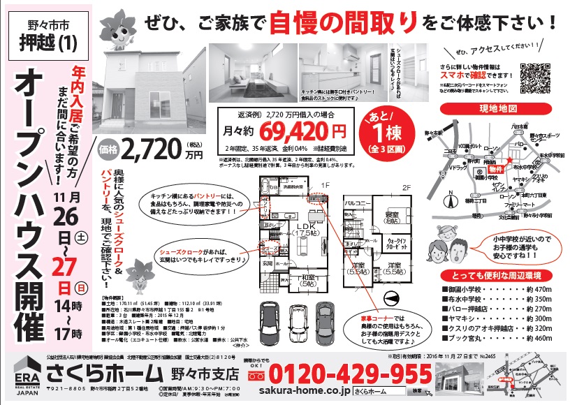 ■広告掲載：2016年11月26日（土）北國新聞 _c0220500_1261327.jpg