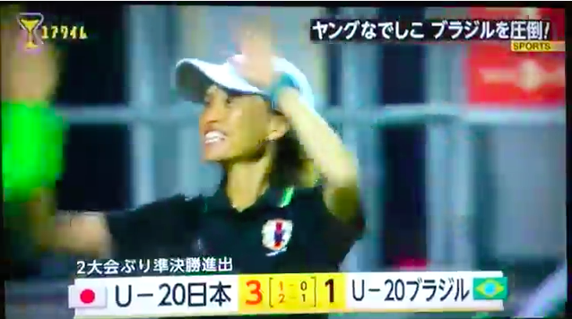女子サッカーU２０W杯準決勝進出！：ヤングなでしこ、強豪ブラジルに３−１で勝利！_a0348309_19364355.png