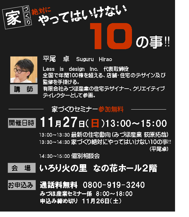 家づくりセミナーのお知らせ_c0190818_10112446.png