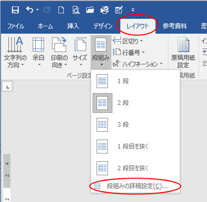 2段組みの中央に線を引きたい 初心者のためのoffice講座 Supportingblog1