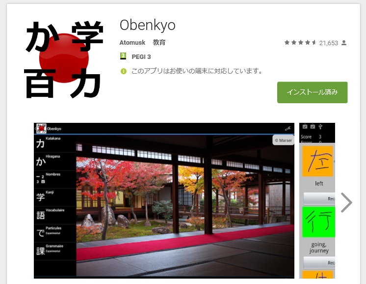 日本語学習お役立ちアプリObenkyo、入門者にもJLTP対策にも～英語による紹介映像リンクあり_f0234936_7950100.jpg