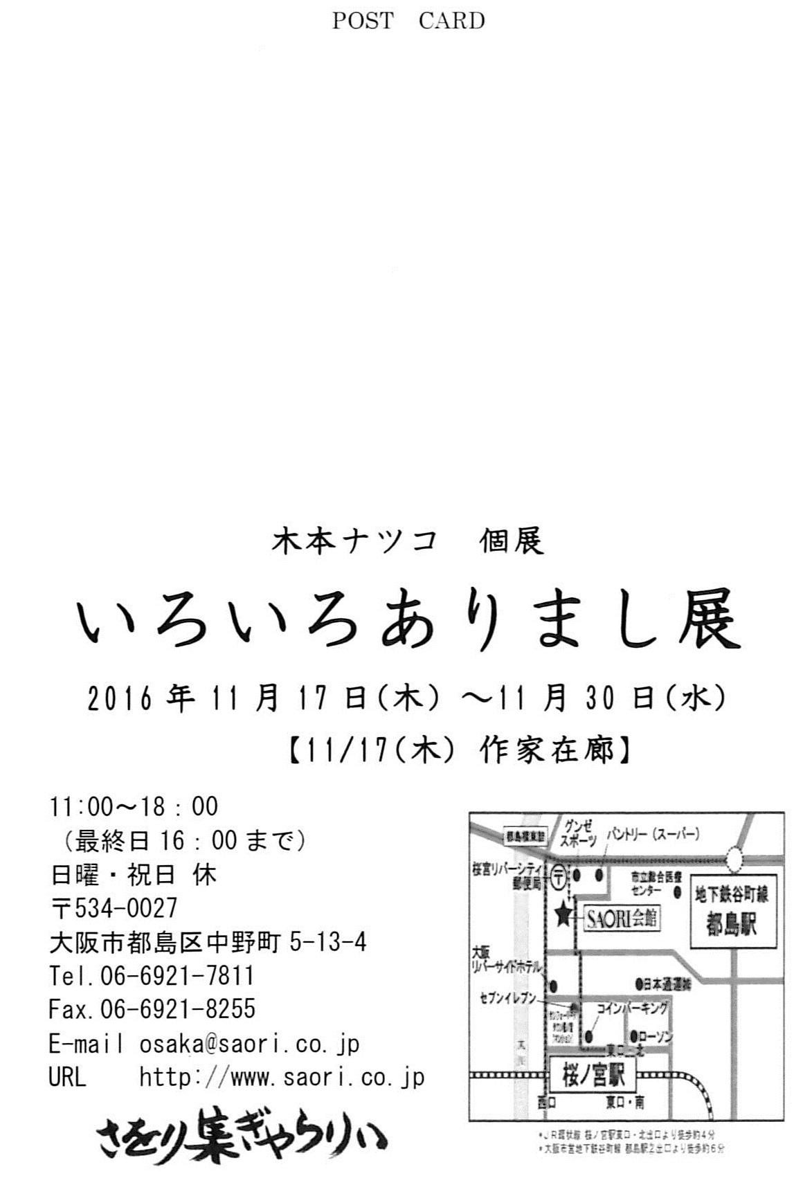 さをり本部・大阪集ぎゃらりぃ「木本ナツコ個展いろいろありまし展」開催中_b0169541_12501053.jpg