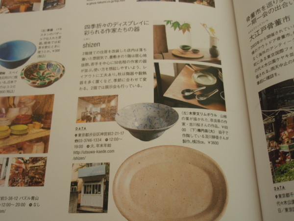 雑誌に掲載頂きました_b0132442_15532497.jpg