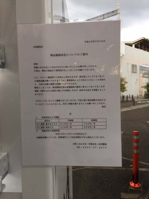 あごだしブームであご不足、そしてだし道楽も値上げ_b0017844_08380486.jpg