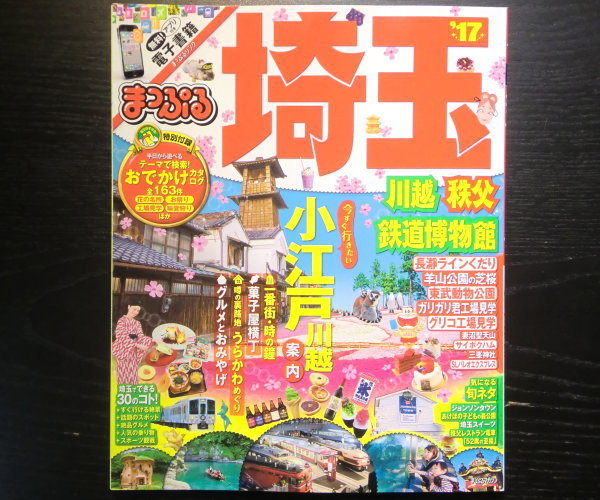 お知らせ2つ! 展示とまっぷる埼玉掲載の事_c0186460_17462758.jpg