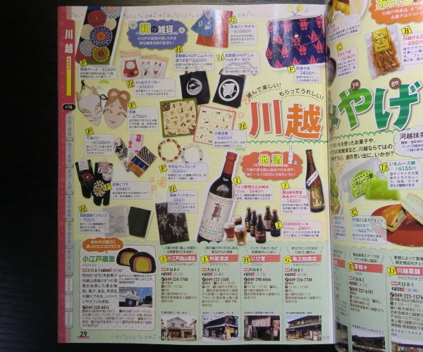 お知らせ2つ! 展示とまっぷる埼玉掲載の事_c0186460_17464382.jpg