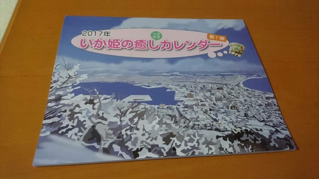 2016年１１月２５日(金)今朝の函館の天気と積雪、気温は。雪が積もり、一面銀世界の函館_b0106766_05382319.jpg