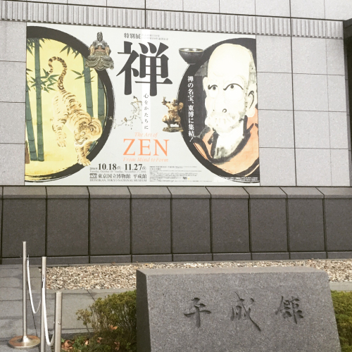 禅のこころをかたちに。_e0326573_17114350.jpg