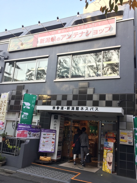 自然が織りなす「牧の恵み」お楽しみ物産展at表参道・新潟館ネスパス_d0182179_2025996.jpg