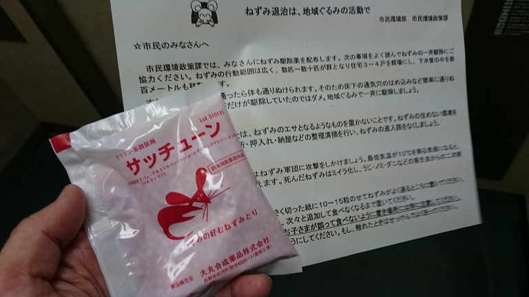 殺鼠剤_f0172281_629137.jpg