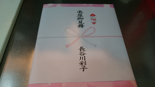 「成功する人長谷川彩子、」_a0075684_1434368.jpg