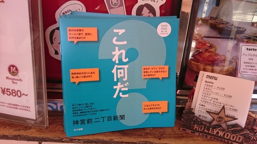 「僕が神宮前2丁目新聞に載りました」_a0075684_14443276.jpg