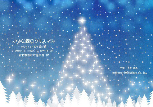 12月のイベント情報_f0227989_00473362.jpg