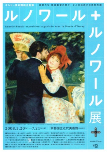 ルノワール+ルノワール展_f0364509_20400617.jpg
