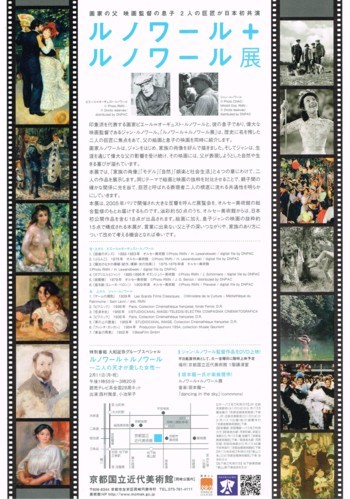 ルノワール+ルノワール展_f0364509_20403682.jpg