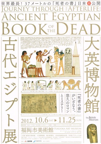 大英博物館 古代エジプト展_f0364509_21155548.jpg