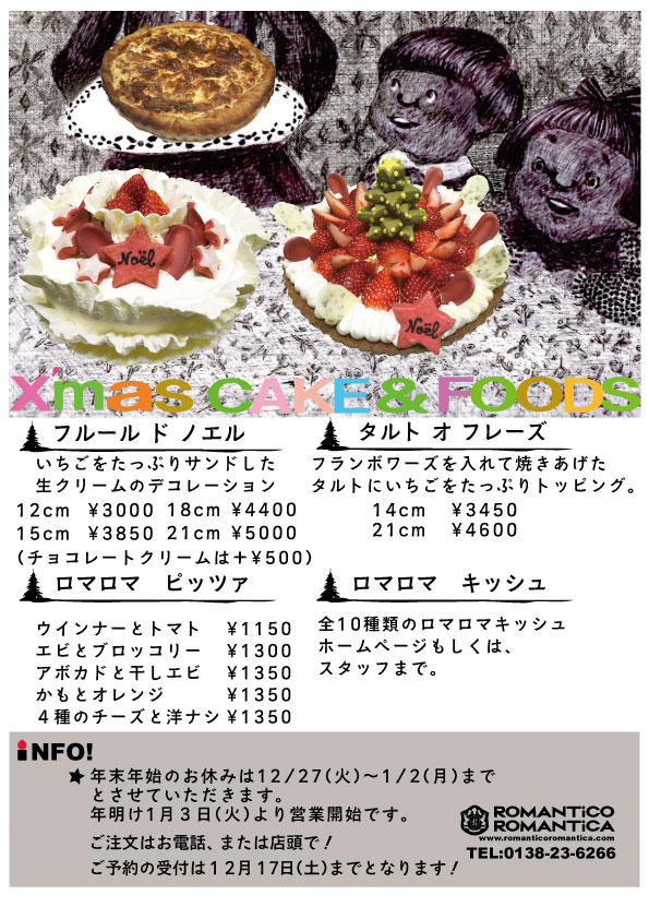 16年 クリスマスケーキ ロマンティコロマンティカ日記 16年 クリスマスケーキ ロマンティコロマンティカ日記