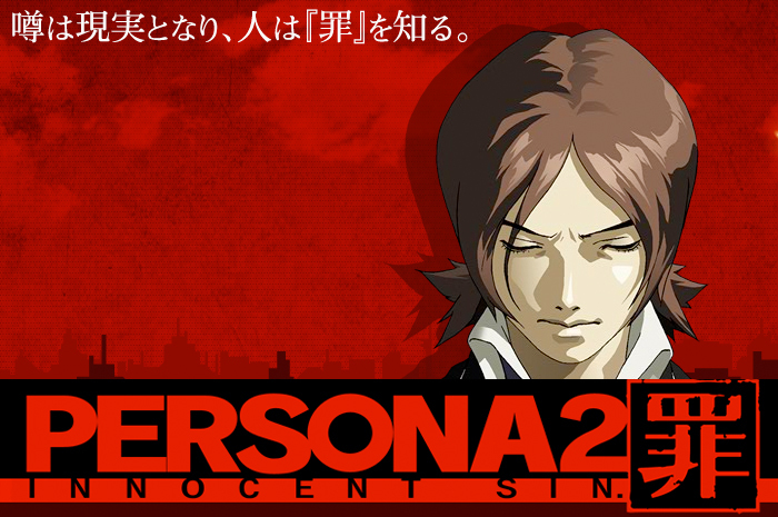 PERSONA2罪 INNOCENT SIN : mirainoid PERSONA2罪 INNOCENT SIN : mirainoid