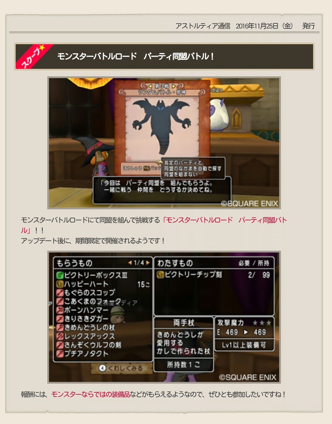 モンスター同盟バトル 開催決定 スラマッパギな冒険の書