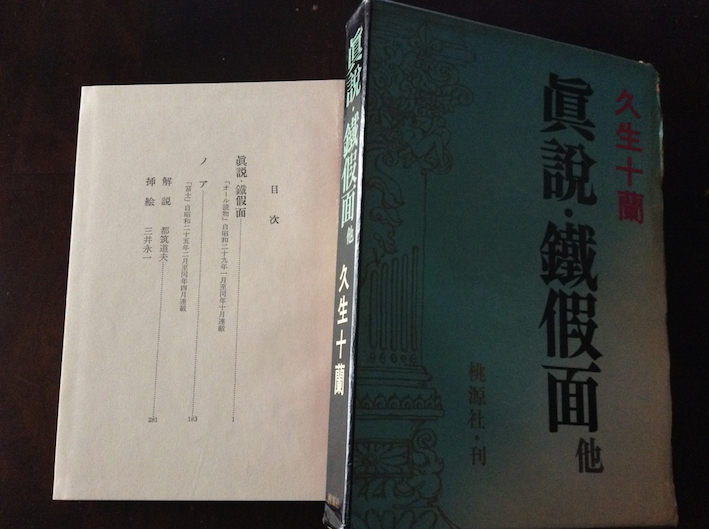久生十蘭について その六 之万堂通信 久生十蘭について その六 之万堂通信