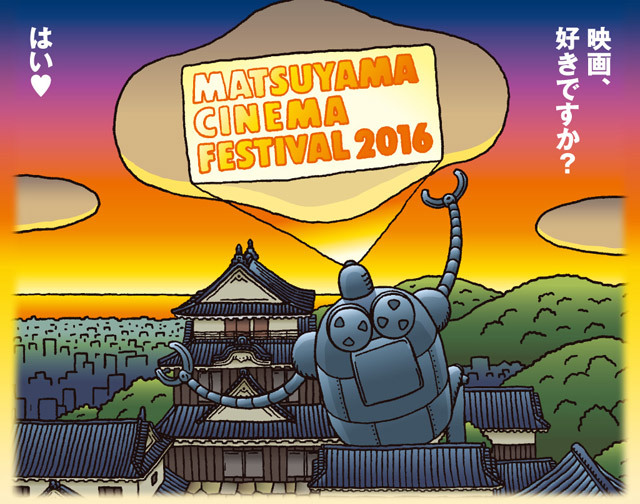愛媛県松山市 松山映画祭2016_d0337795_19335164.jpg
