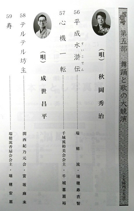 「クラウン舞踊まつり 関西大会」ゲスト出演_b0083801_00081998.jpg