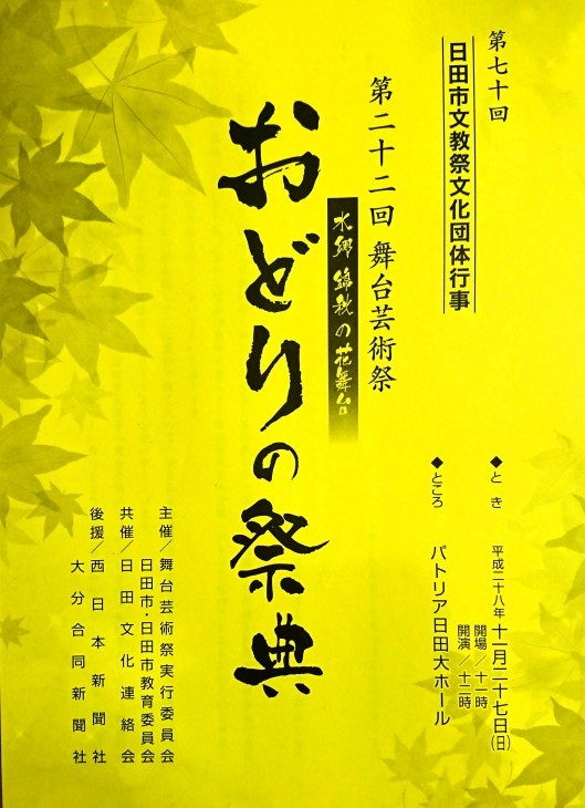 第22回舞台芸術祭 おどりの祭典_b0083801_17141333.jpg