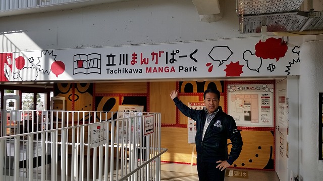 東京の「立川まんがぱーく」視察!_d0050503_8195159.jpg