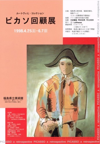 ルートヴィヒ・コレクション ピカソ回顧展_f0364509_21084336.jpg