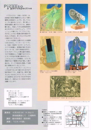 ルートヴィヒ・コレクション ピカソ回顧展_f0364509_21085852.jpg