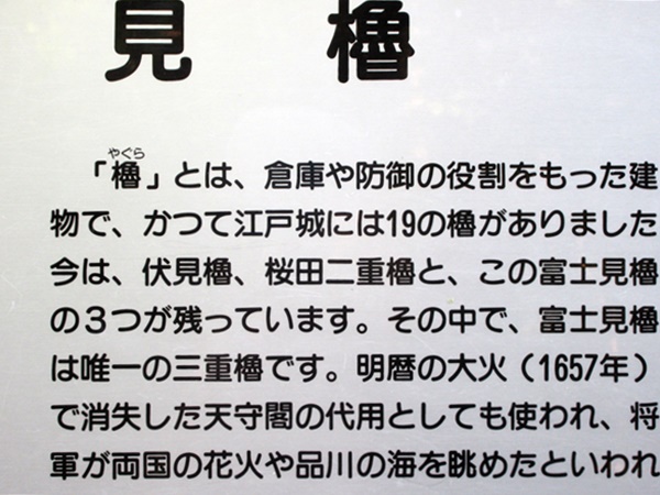 【晩秋の皇居東御苑】本丸界隈（天守台・富士見多聞・松の大廊下跡・富士見櫓）_b0009849_18455195.jpg