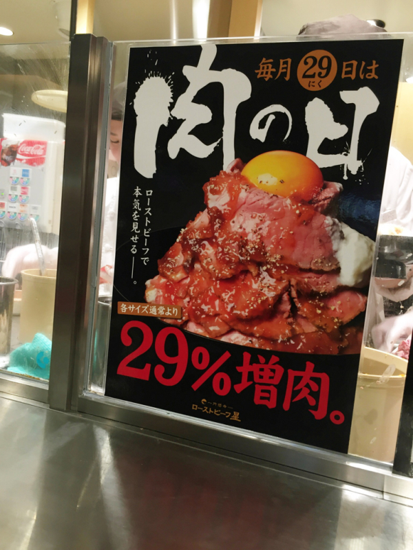 【食べてみた】特盛ローストビーフ丼  〜ローストビーフ星_b0008655_21052639.jpg