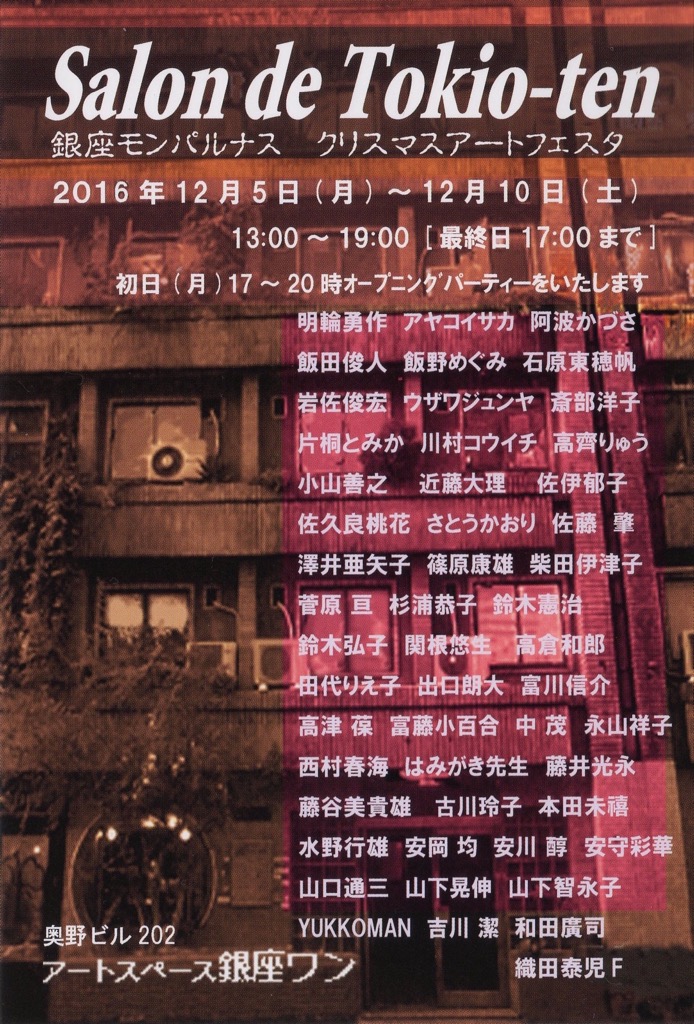 【展覧会】12/5~12/10 サロンど東京展 クリスマスアートフェスタ_a0021565_1394460.jpg