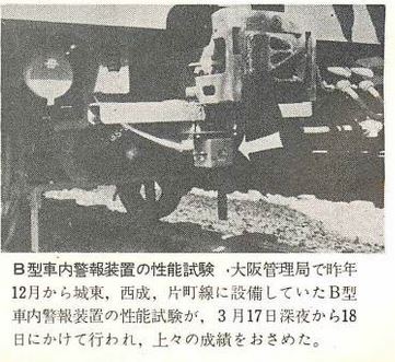 ATSと車内警報装置 : 日本国有鉄道研究家 blackcatの鉄道技術昔話