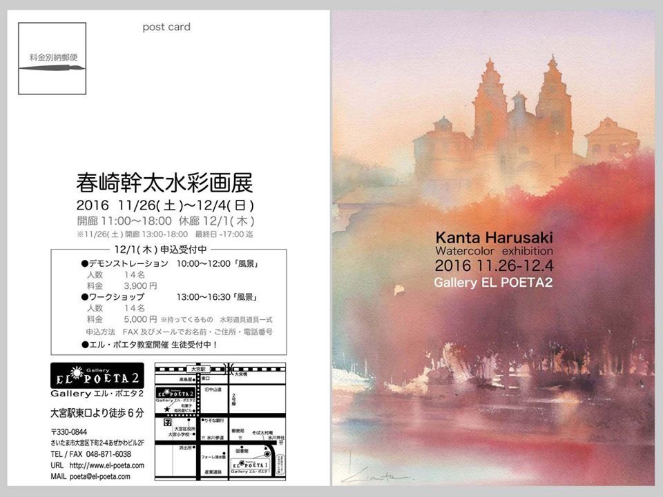 春崎幹太　水彩画展_f0176370_19233647.jpg