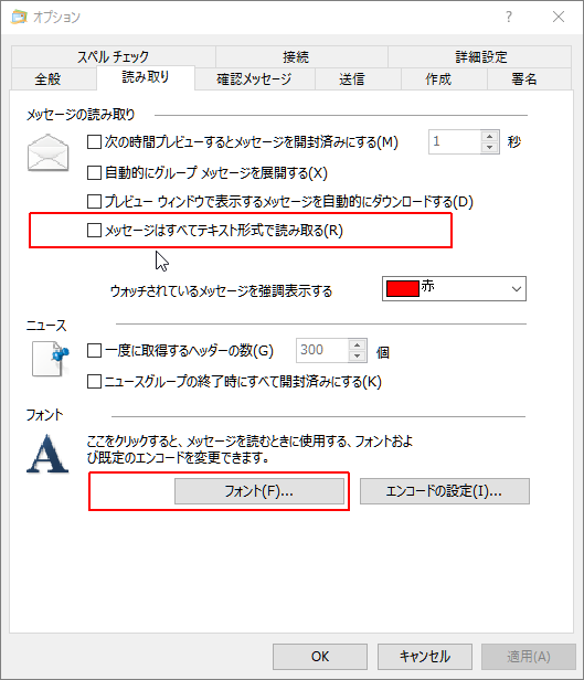 Windows Live Mail 2012 / Win10環境　メールの表示フォント拡大_b0174191_15171152.png