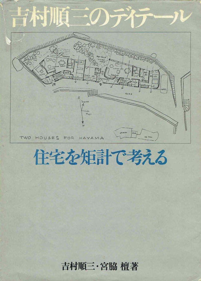 吉村順三さんの言葉_b0014003_16582683.jpg