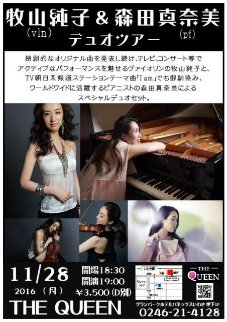 今夜(11/28・月)は 牧山純子(vln) 森田真奈美 (pf)DUO Liveです!_d0115919_1323240.jpg