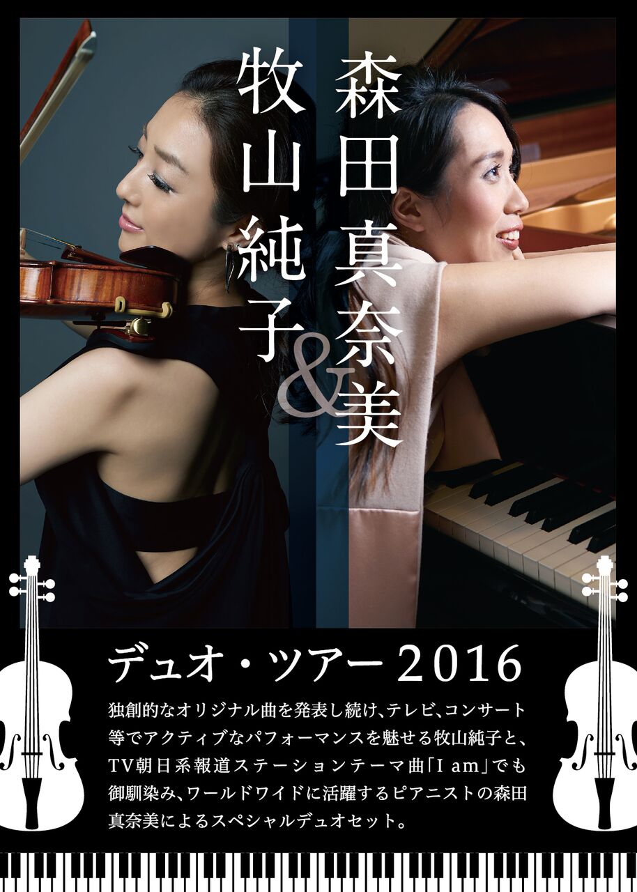 今夜(11/28・月)は 牧山純子（vln） 森田真奈美 (pf)DUO Liveです！_d0115919_1331792.jpg