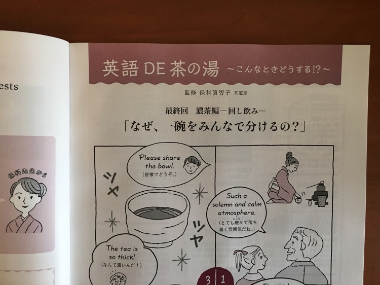 なこみ12月号 『英語DE茶の湯』_d0334837_11193198.jpg