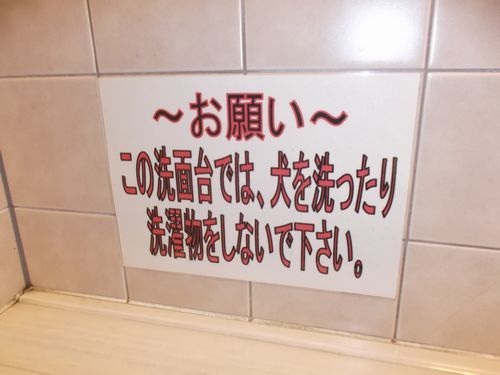 公衆トイレの笑える張り紙_f0211837_20094557.jpg