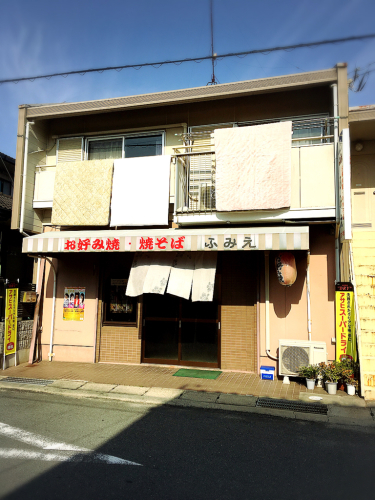 お好み焼き ふみえ_e0292546_07040804.jpg