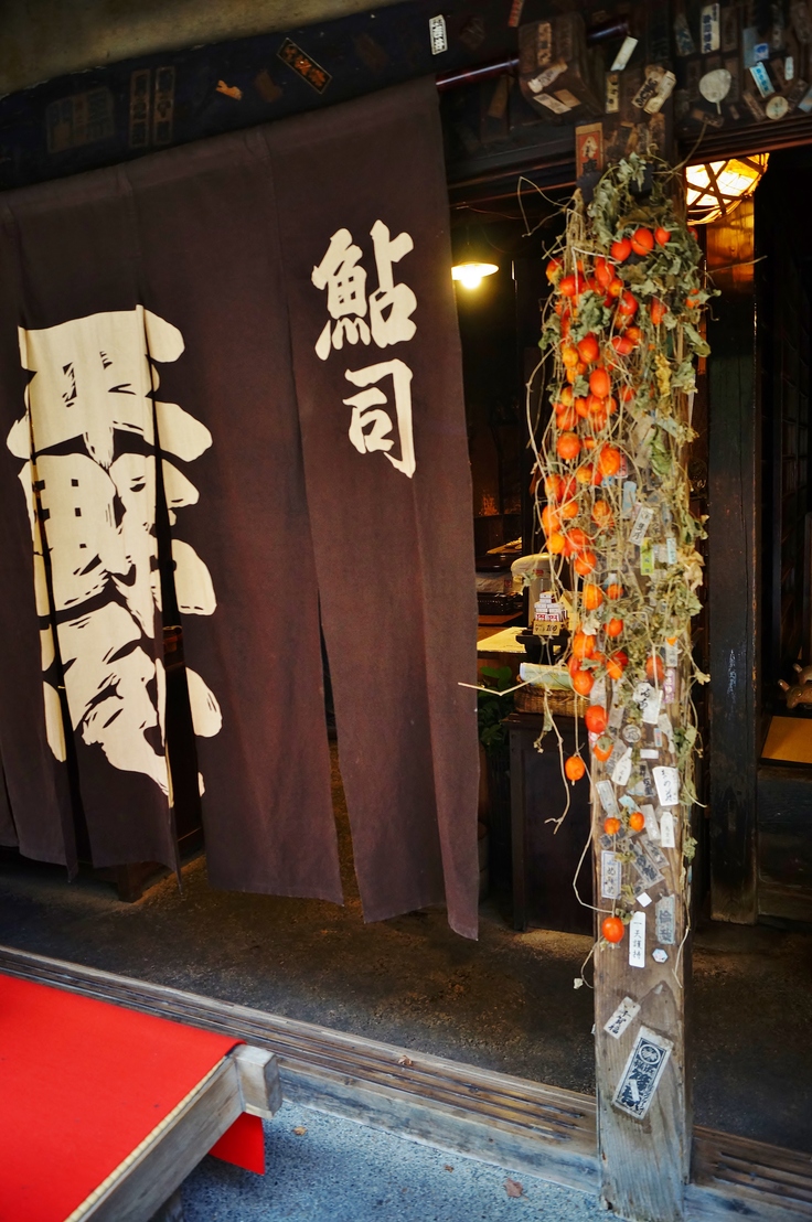 鳥居本・平野屋の志んこ_b0063958_19391378.jpg