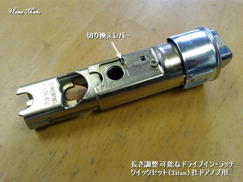 調整ドライブイン・ラッチ_c0108065_13483768.jpg