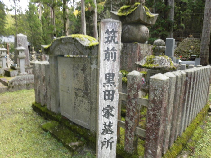 高野山奥の院ー黒田家墓所 黒田光之 東北修猷会
