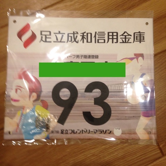 足立フレンドリーからの案内とレースに出ない葛藤_f0310282_23591976.jpg